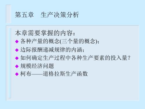 企業(yè)生產系統(tǒng)管理詳述