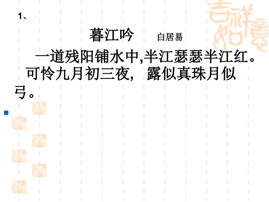 古诗编故事课件_第1页