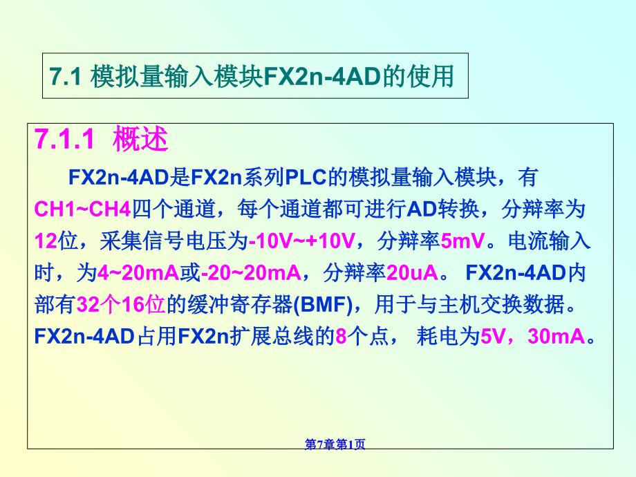 第七节FX2N特殊模块应用课件_第1页