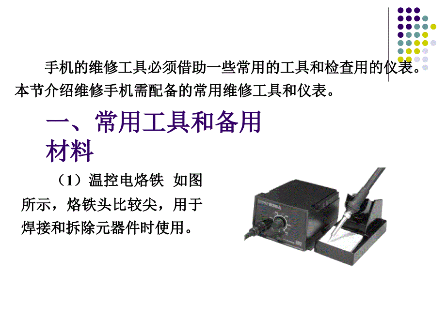 常用工具和备用材料课件_第1页