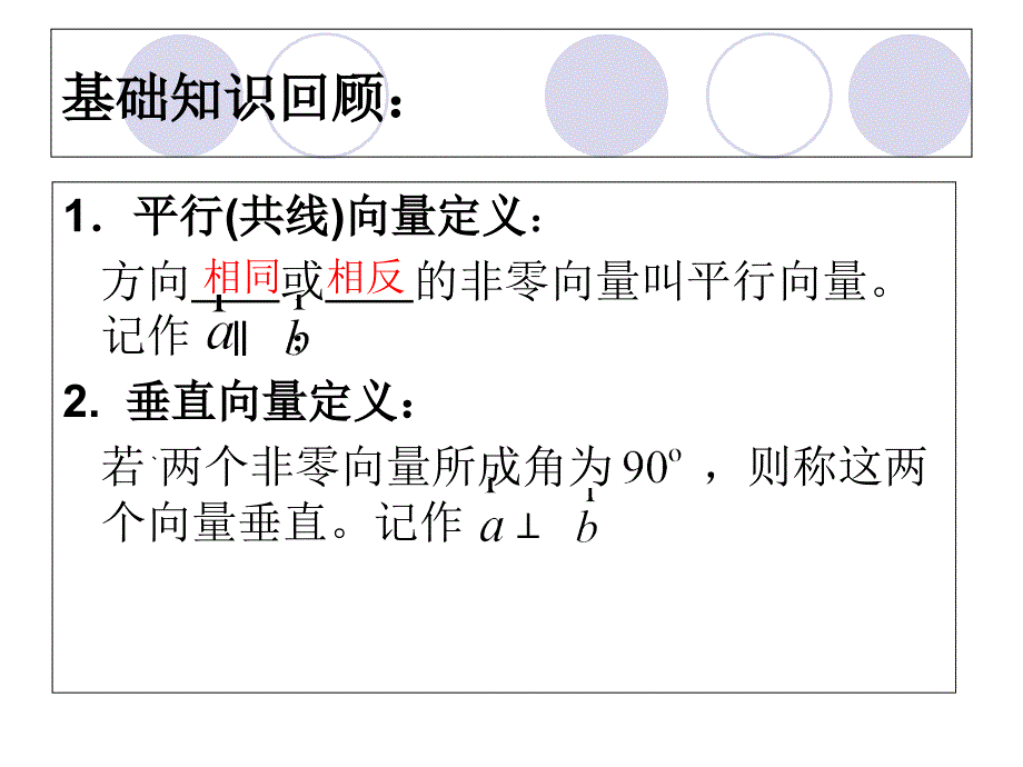 平面向量的平行与垂直课件_第1页