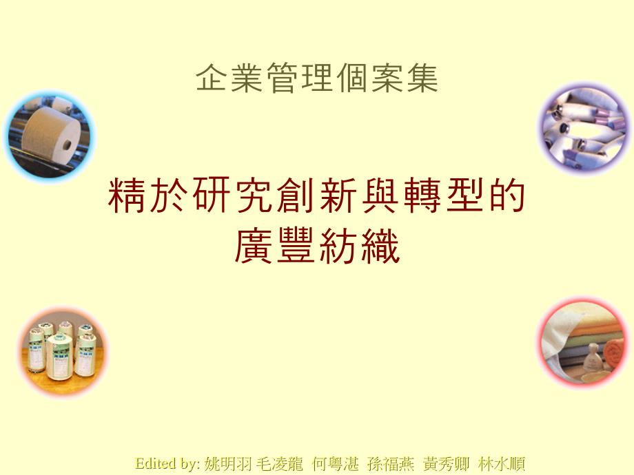 企业管理个案集_第1页