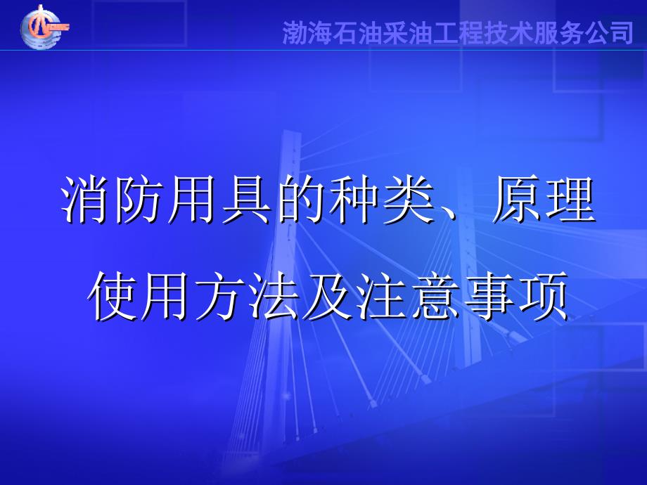 灭火器的种类及使用方法分析课件_第1页