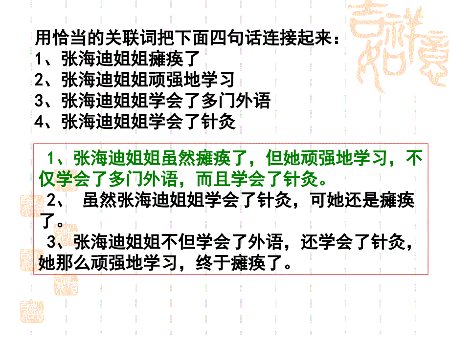 复句和关联词(全)课件_第1页