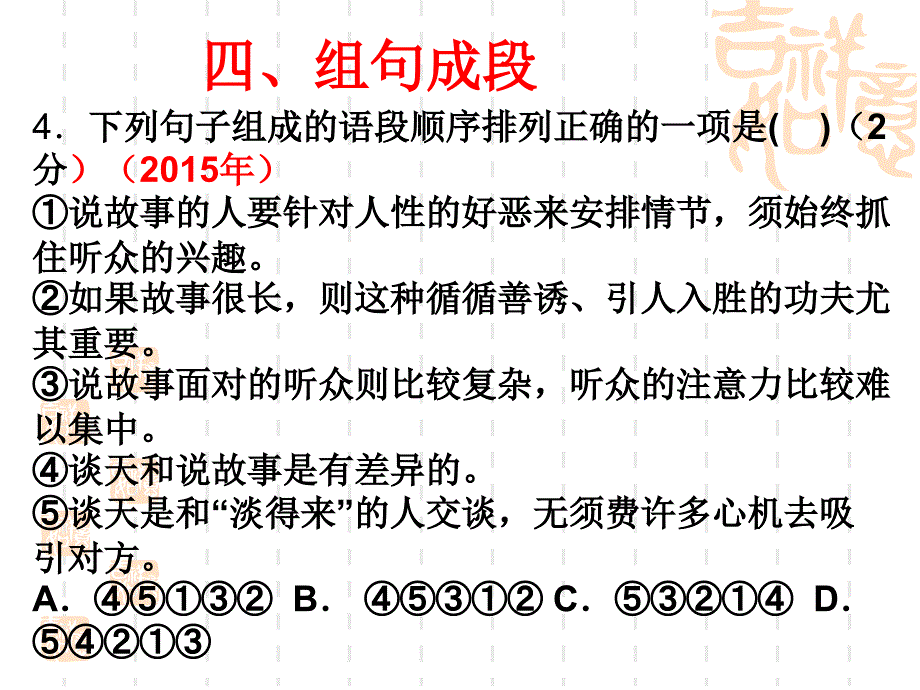 四、组句成段汇编课件_第1页