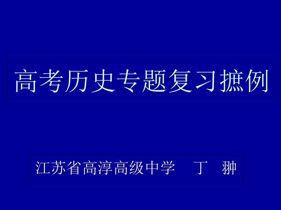 君主专制的演变课件_第1页