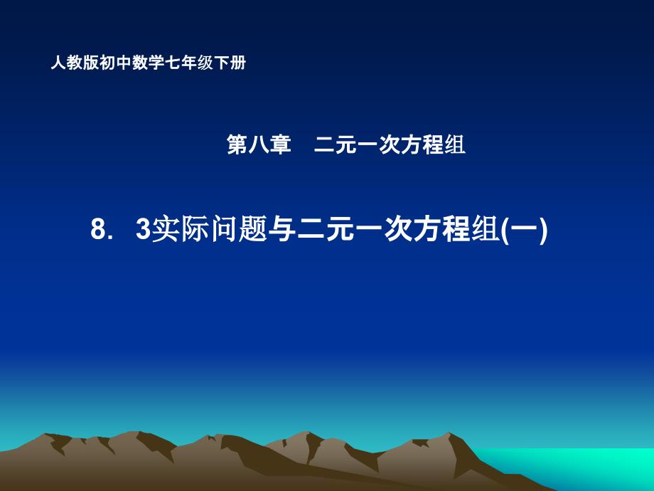 实际问题1模板课件_第1页