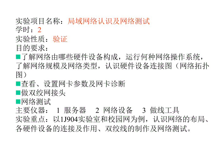 局域网认识及网络测试(精)课件_第1页