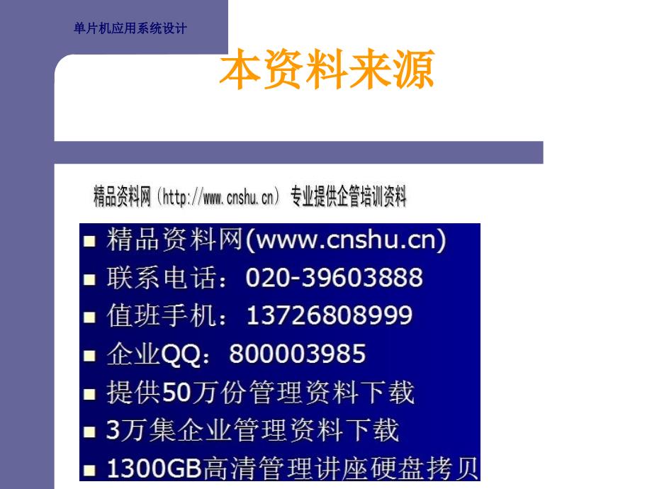 指纹识别技术银行储蓄网络认证系统研讨_第1页