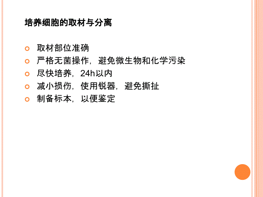 口腔培养细胞的取材与分离课件_第1页