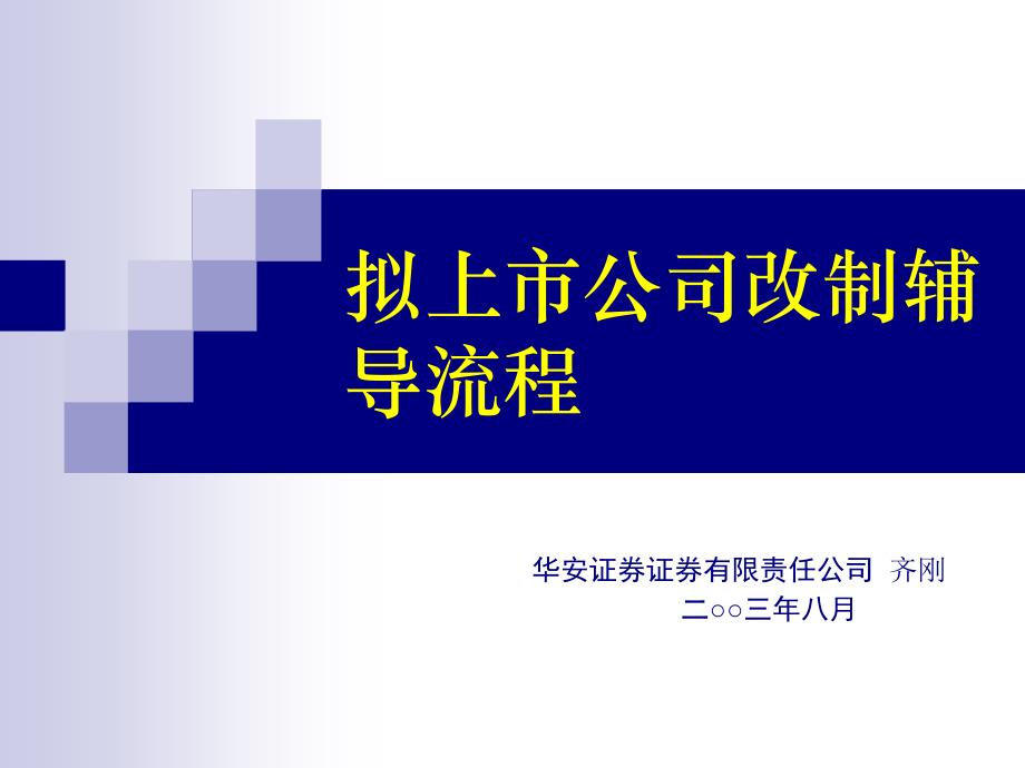 企业改制所涉及的设计方案_第1页