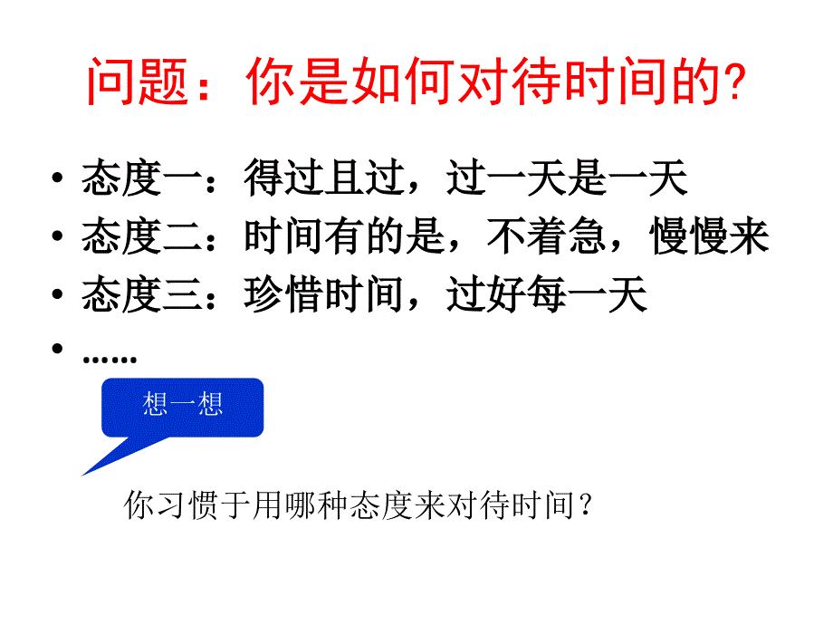 时间去哪儿了主题班会课件_第1页