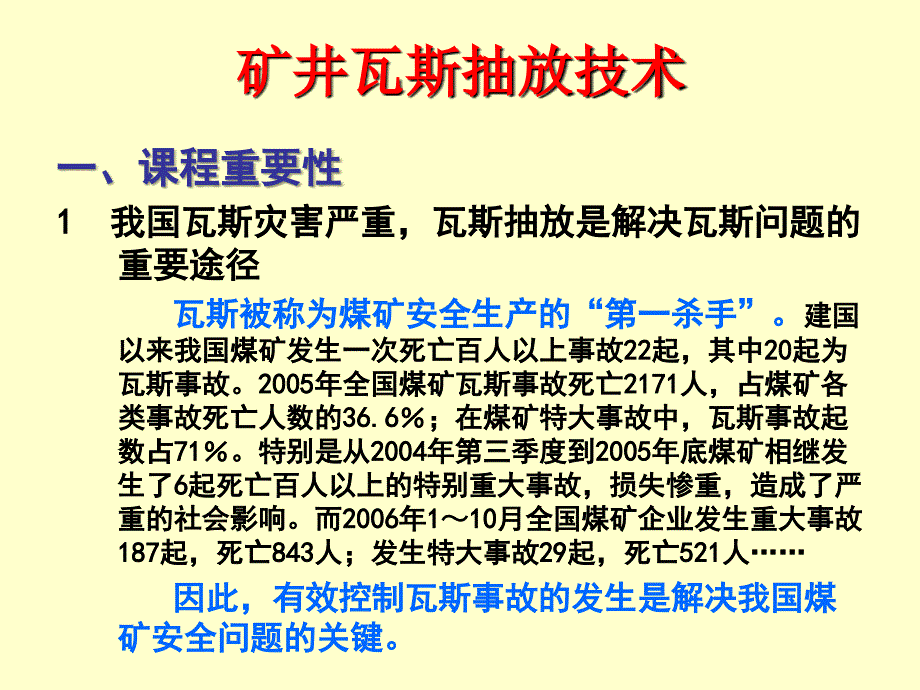 本煤层瓦斯抽放方法课件_第1页