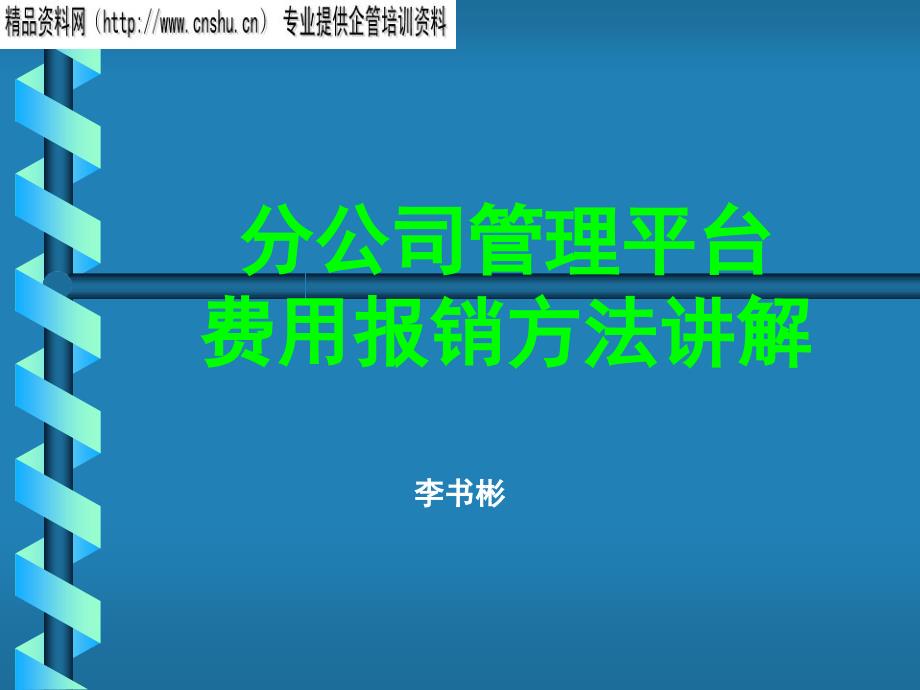 公司费用目标预算流程_第1页