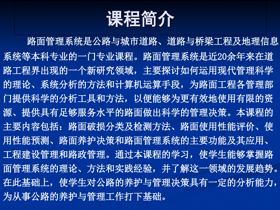 路面管理系统1课件_第1页