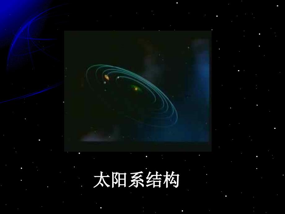 行星与卫星-2_第1页