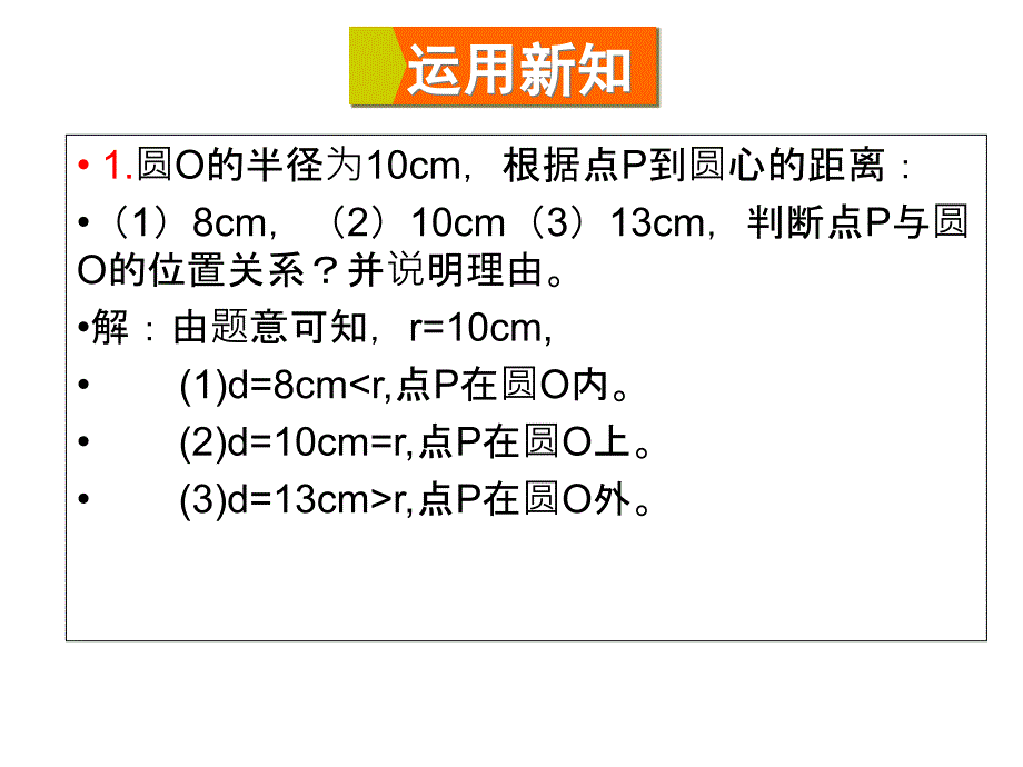 点和圆--直线和圆_第1页