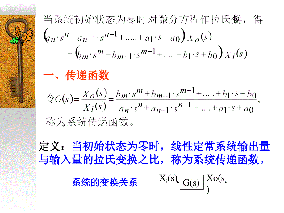 第3章3传递函数_第1页