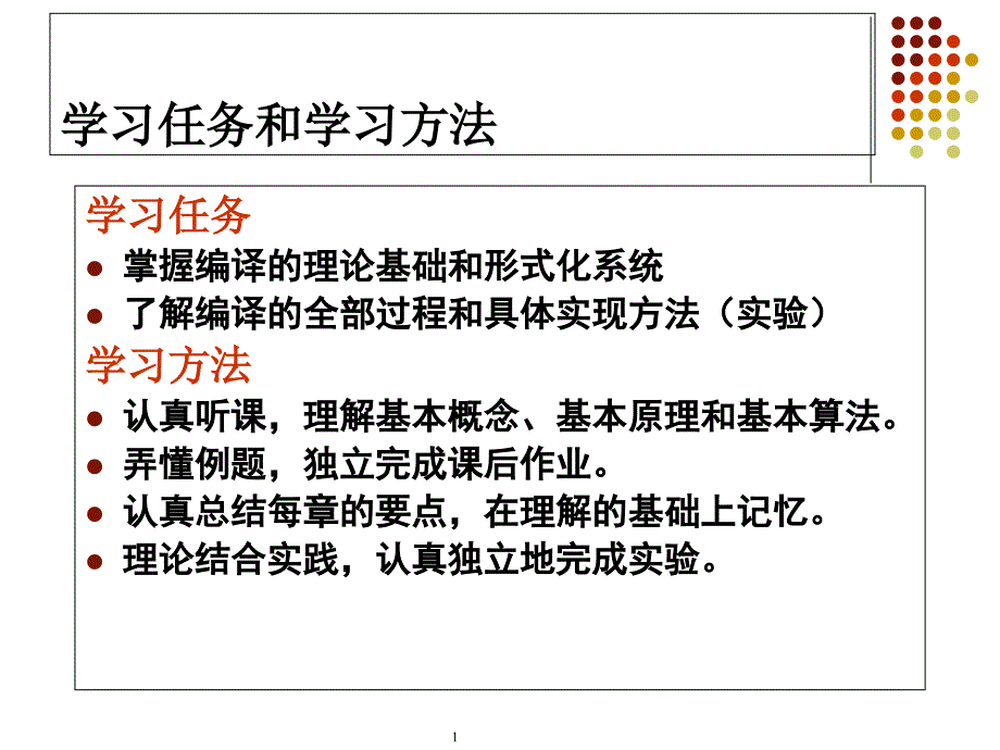 第1章-引论(2学时)_第1页