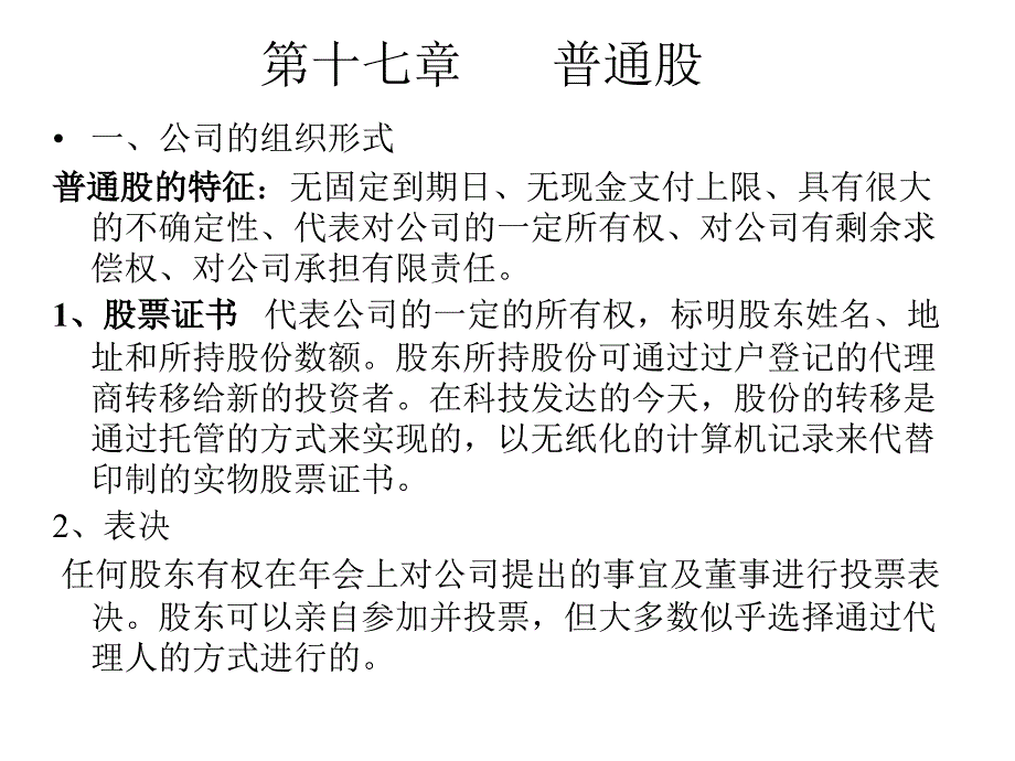 股票股息与拆股课件_第1页