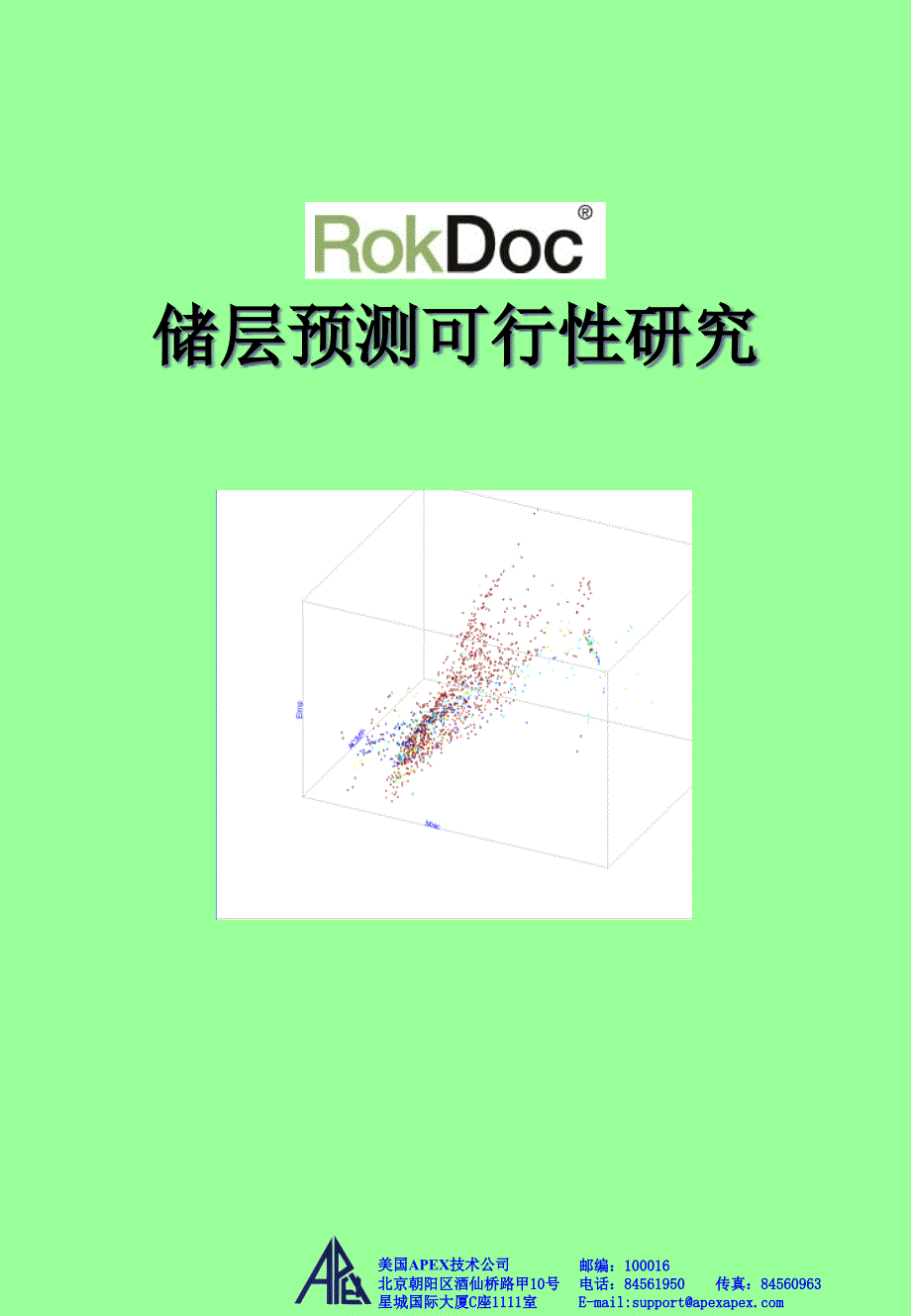 储层预测可行性研究_第1页