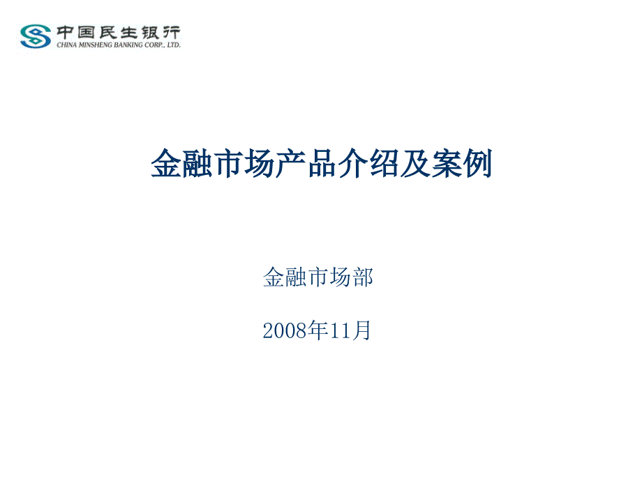 公司机构理财及案例_第1页