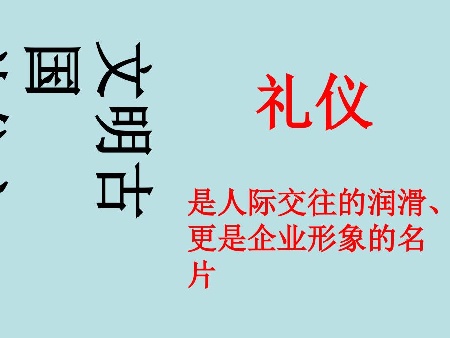 办公室礼仪及工作要点_第1页