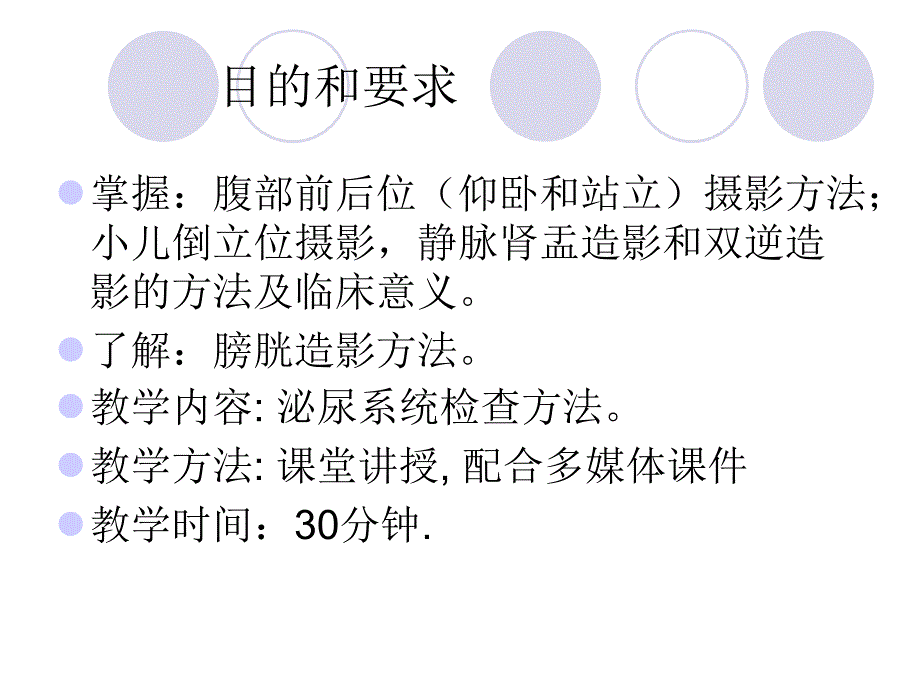 泌尿系统检查---影像课件_第1页