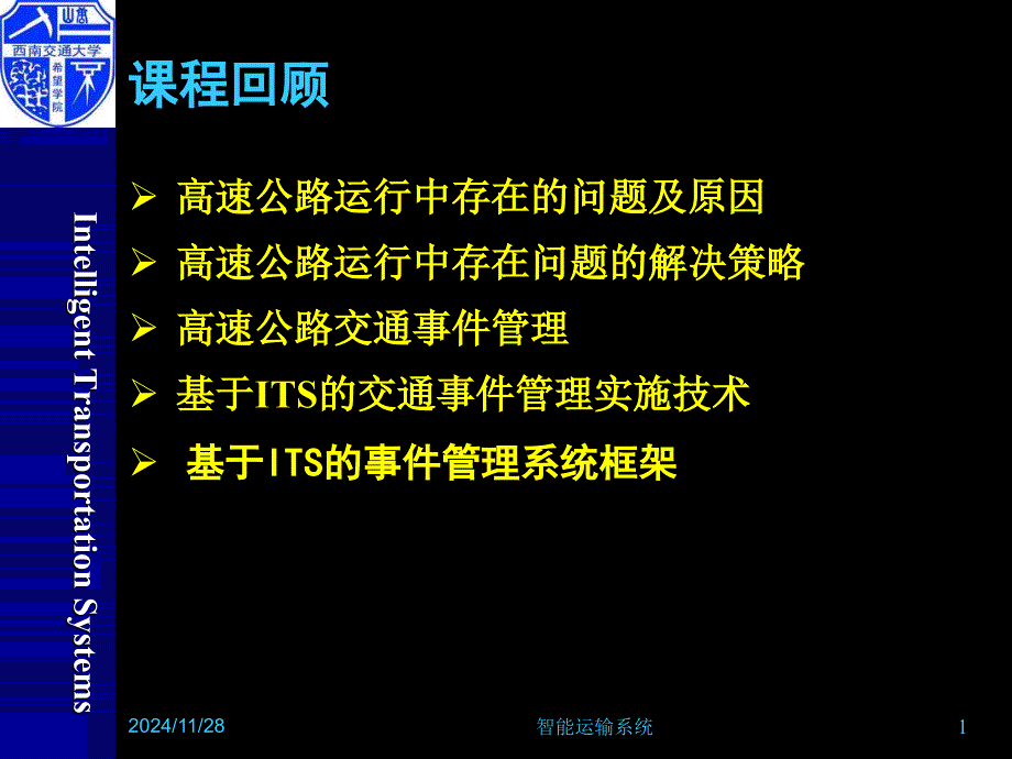 车路智能协同PPT课件_第1页