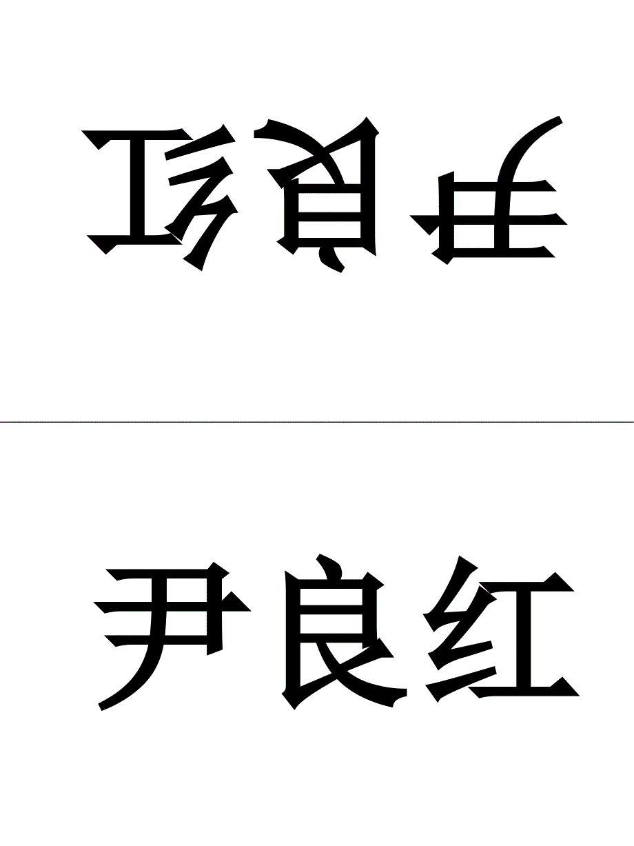 最简单会议桌牌模板课件_第1页