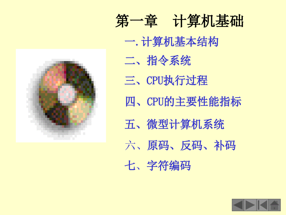 第一章微机原理要点_第1页