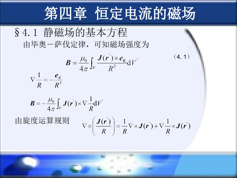 电磁场与电磁波第四章课件_第1页