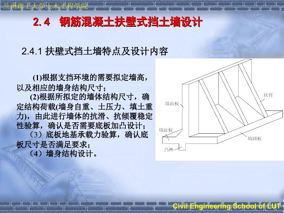 扶壁式挡土墙课件_第1页