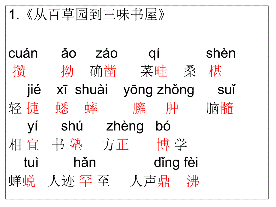 期末復(fù)習(xí)專項(xiàng)一----詞語..課件_第1頁