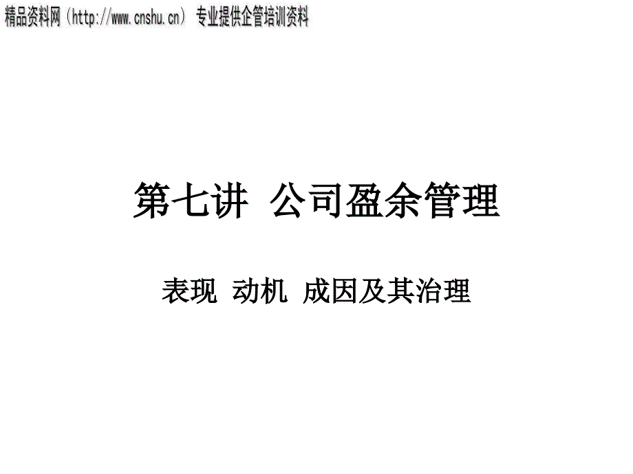 公司盈余管理方案分析_第1页