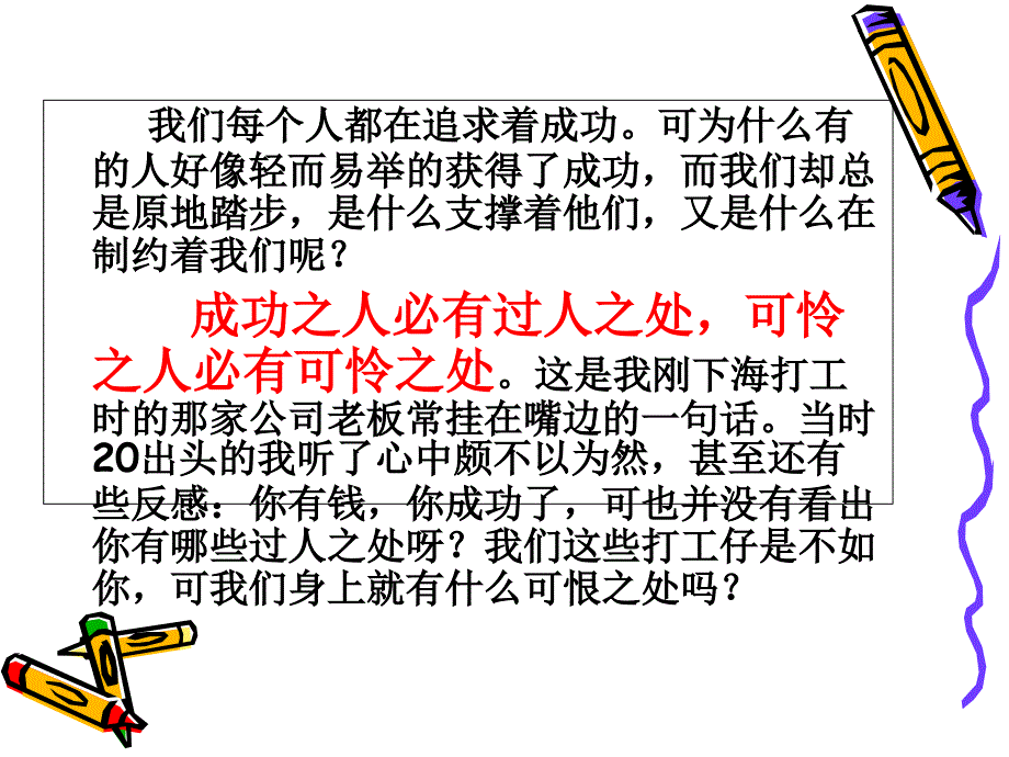 谁挡住了我们的阳光课件_第1页