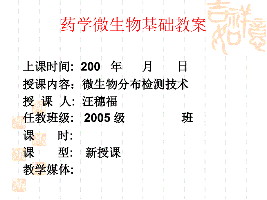 称为菌群失调症课件_第1页