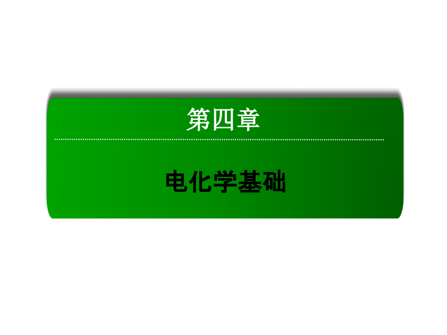 本章整合提升4课件_第1页