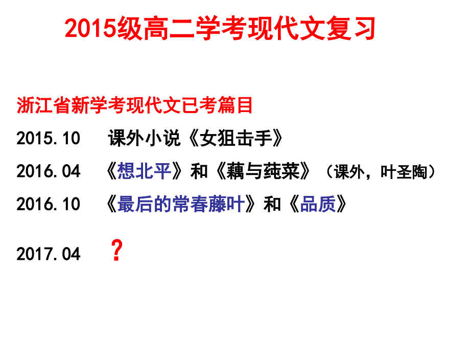 现代文复习1(想北平、我与地坛、荷塘月色)课件_第1页