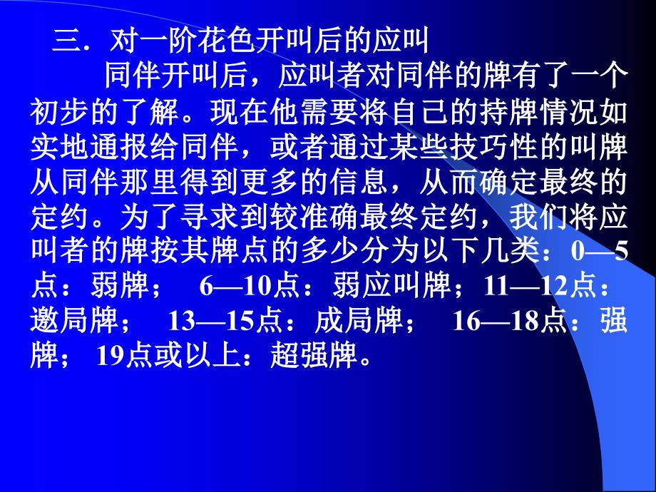 桥牌基础知识3课件_第1页