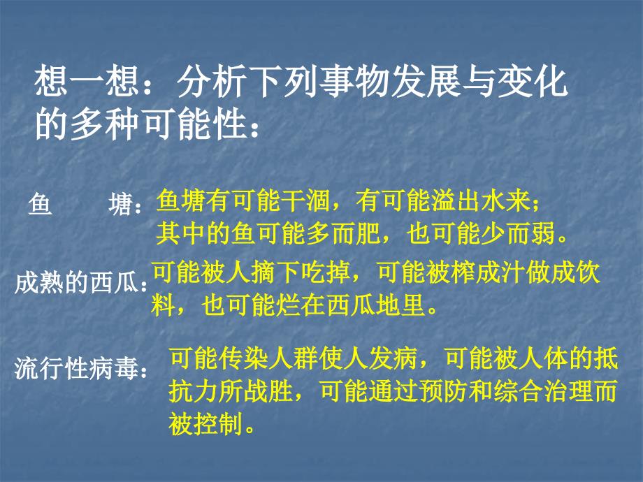 第四单元控制的手段及应用课件_第1页