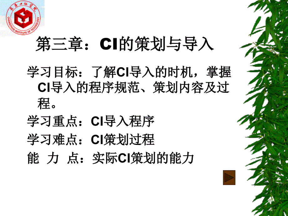 第三章--CI导入时机和程序_第1页