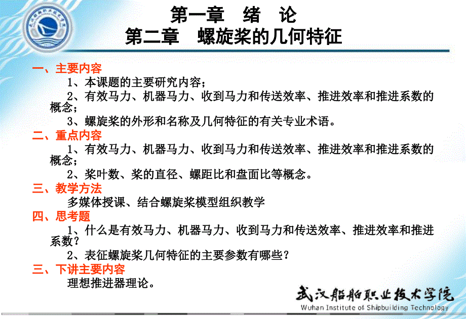 螺旋桨的几何特征PPT课件_第1页