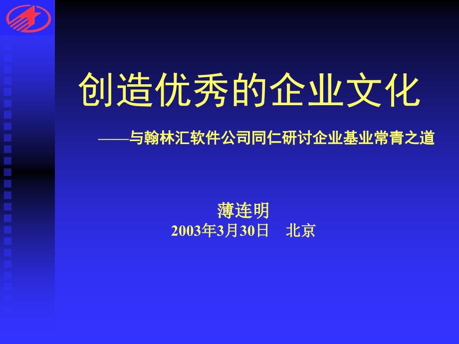 创造优秀企业文化_第1页