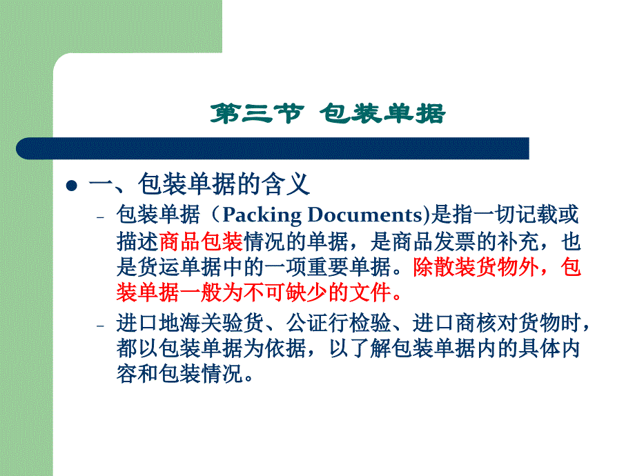 装箱单、重量单和尺码单分解_第1页