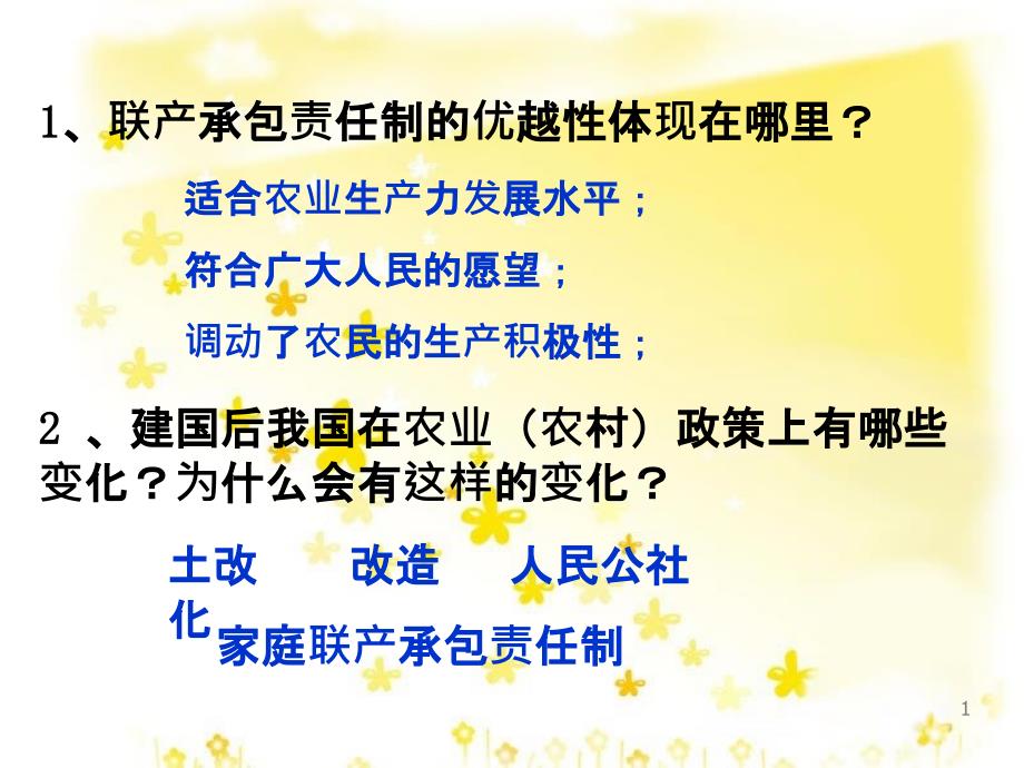 八年级历史下册 第三单元 第8课《城乡改革不断深入》课件2 华东师大版_第1页