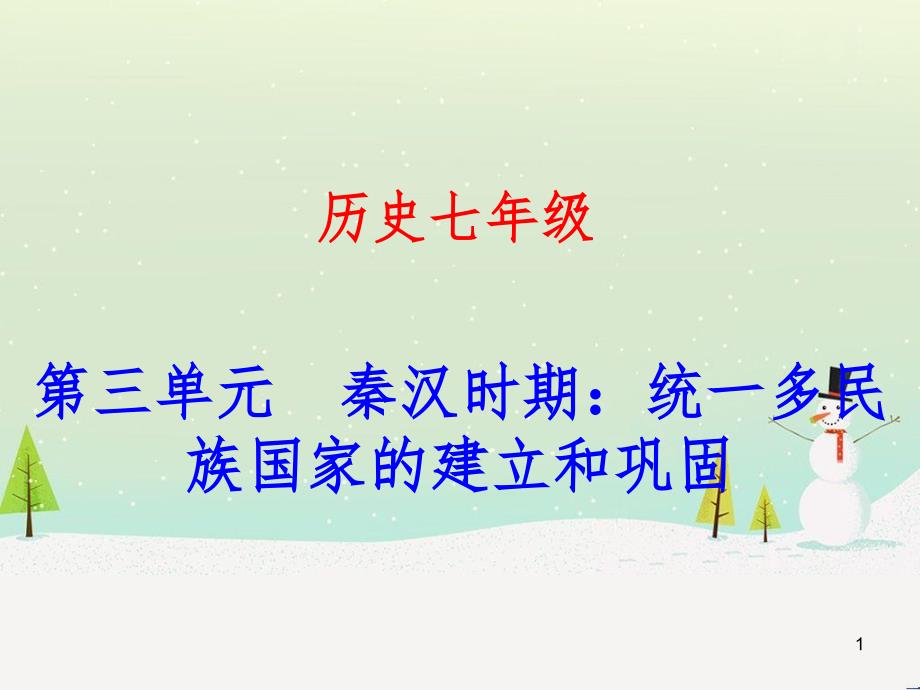 八年级数学上册 1 勾股定理本章复习课件 （新版）北师大版 (16)_第1页