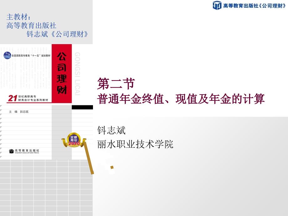 普通年金终值、现值及年金的计算分解课件_第1页