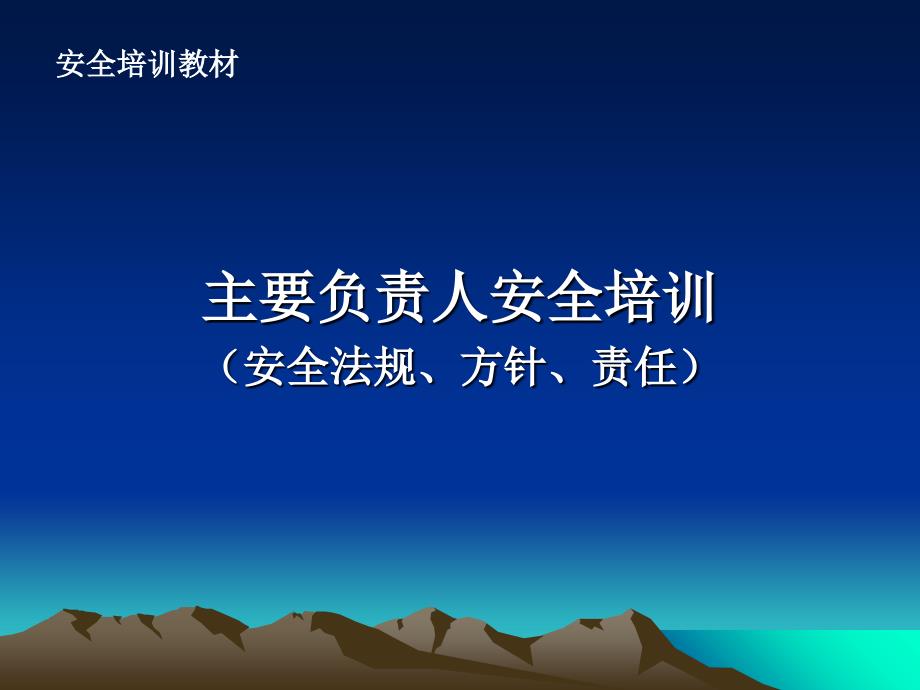 法规厂长1-3章课件_第1页