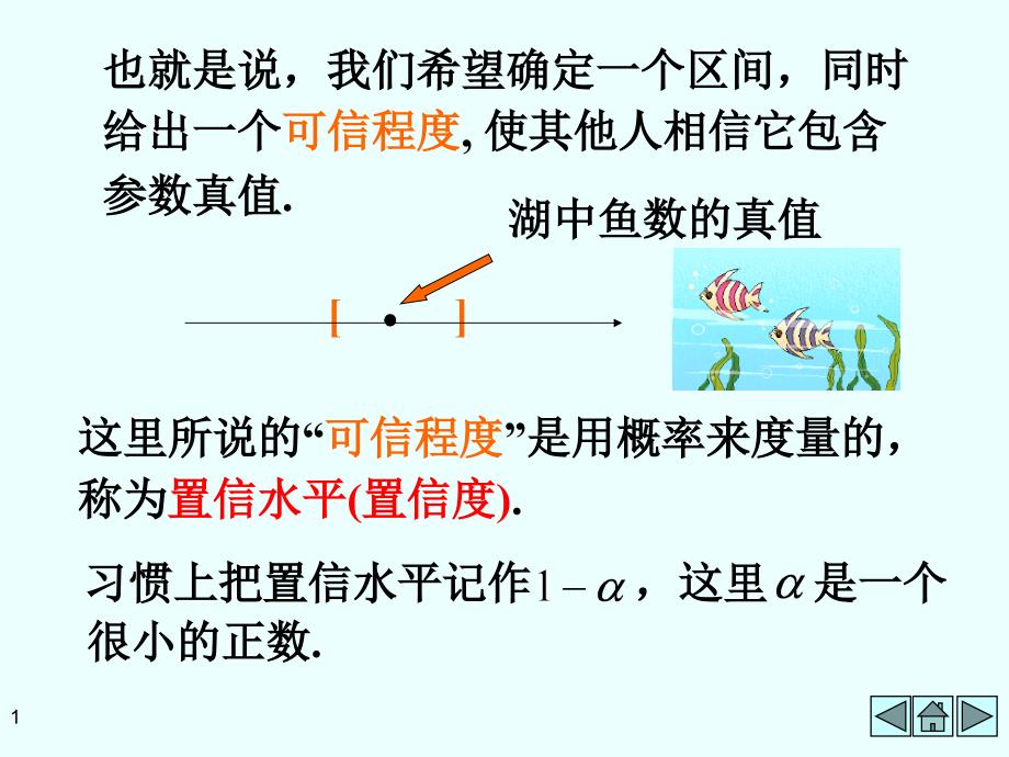 概率论与数理统计第七章第三节课件_第1页